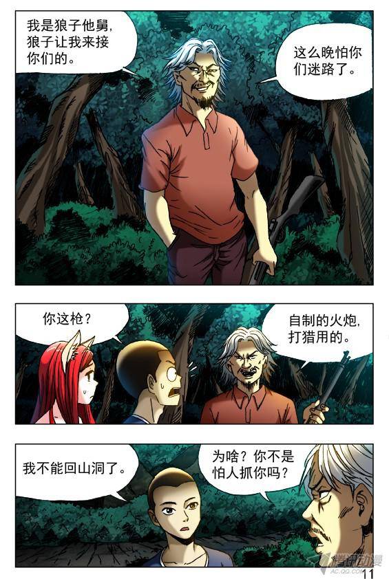 中国惊奇先生412 特殊身份