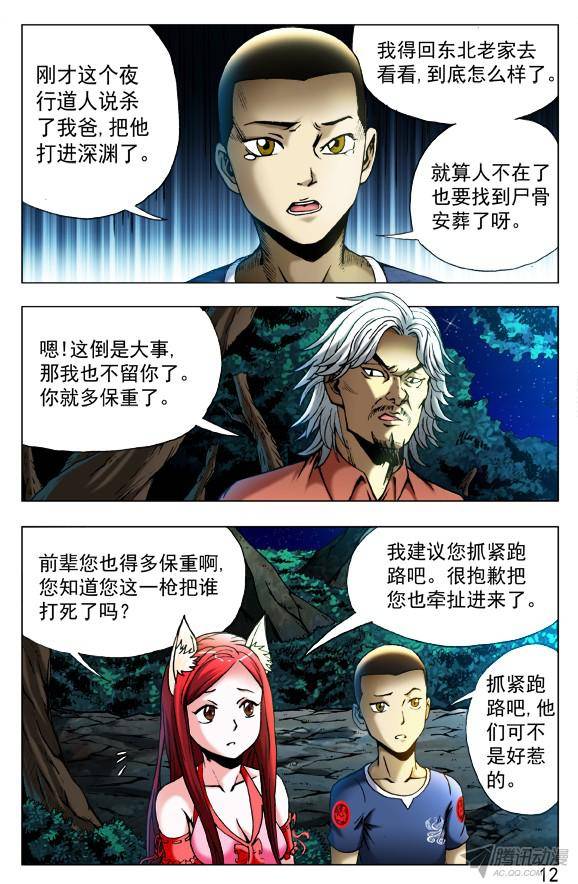 中国惊奇先生412 特殊身份