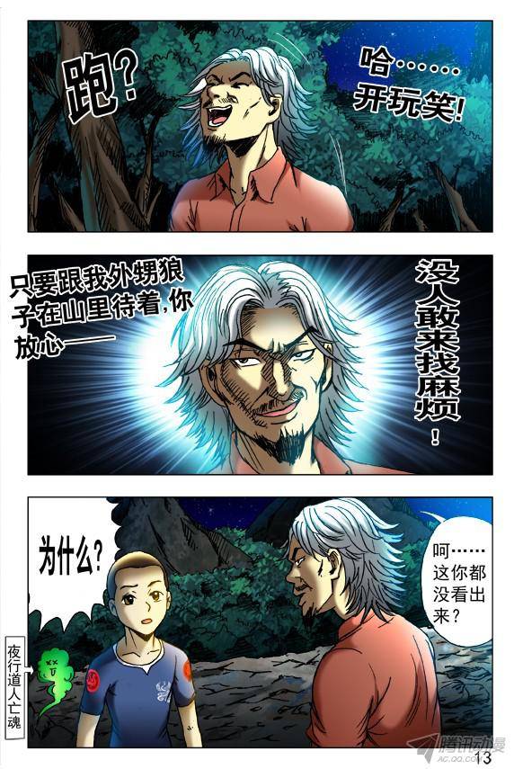 中国惊奇先生412 特殊身份