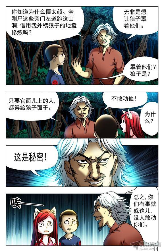 中国惊奇先生412 特殊身份