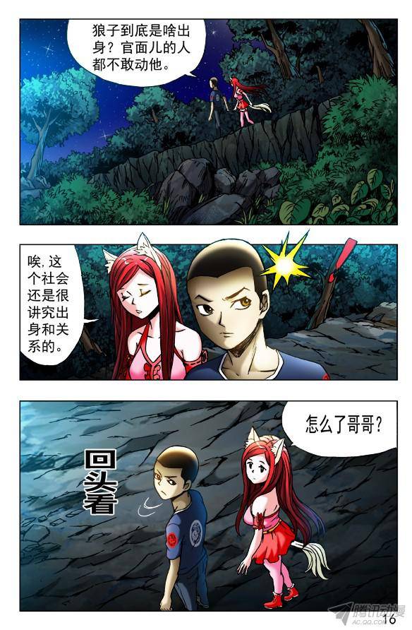 中国惊奇先生413 有背景