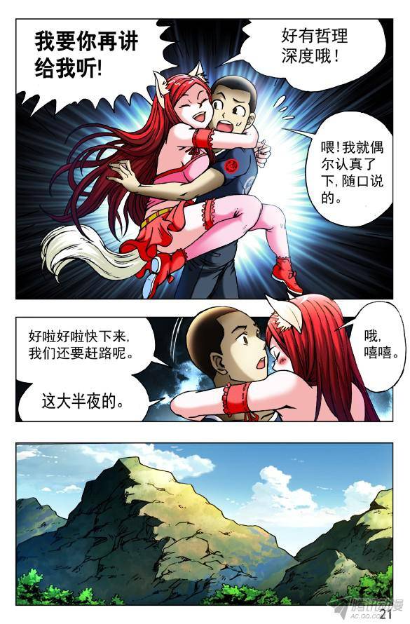 中国惊奇先生413 有背景