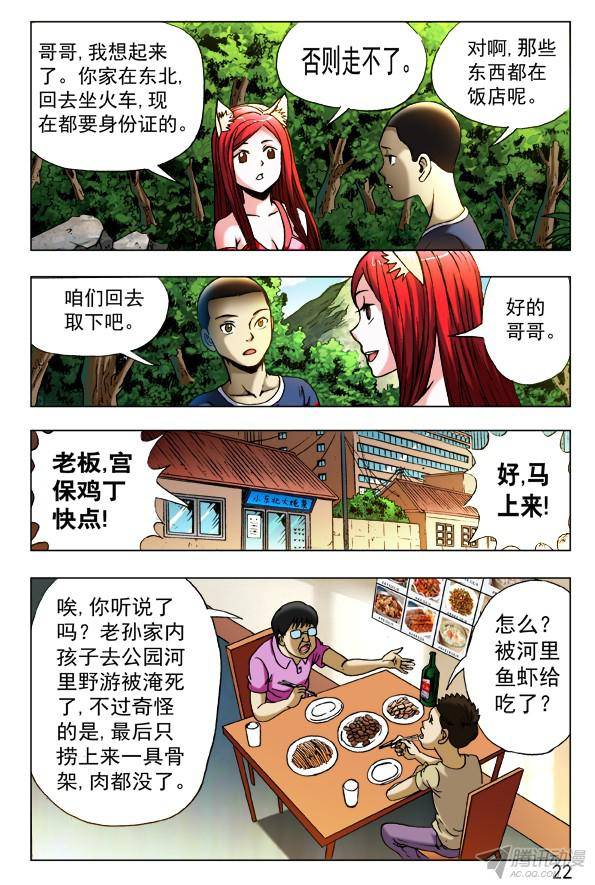 中国惊奇先生413 有背景