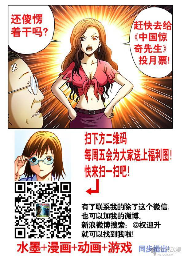 中国惊奇先生413 有背景