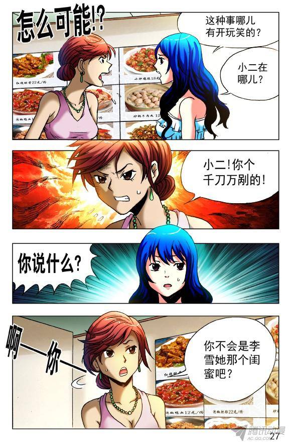中国惊奇先生414 出狠招