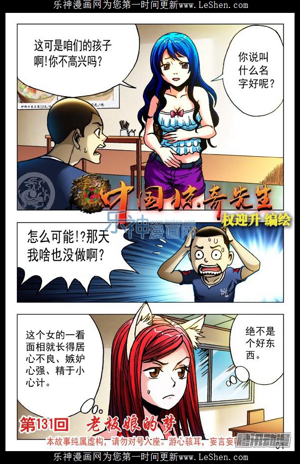 中国惊奇先生415 深明大义 落落大方