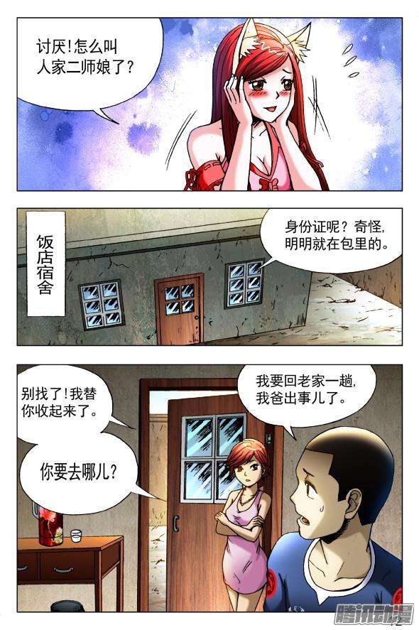 中国惊奇先生416 身份证
