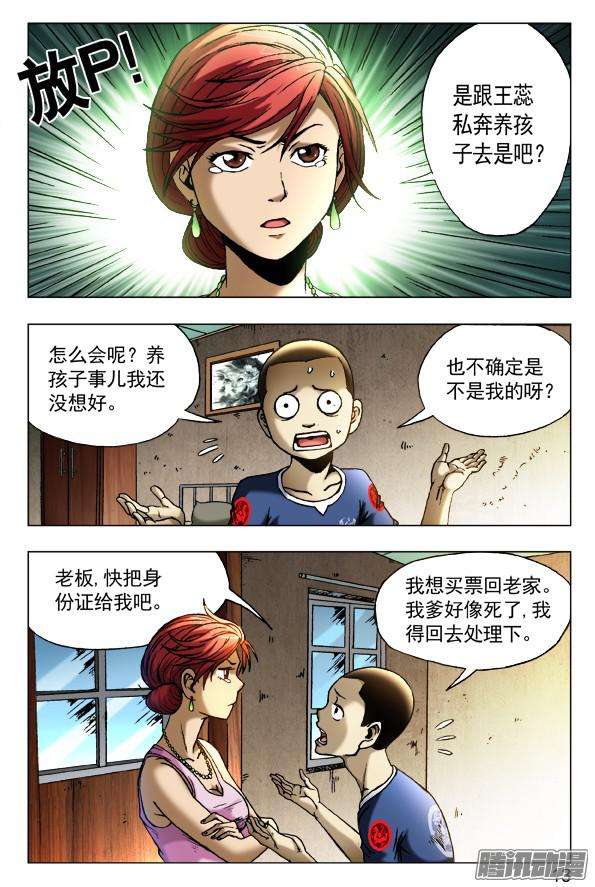 中国惊奇先生416 身份证