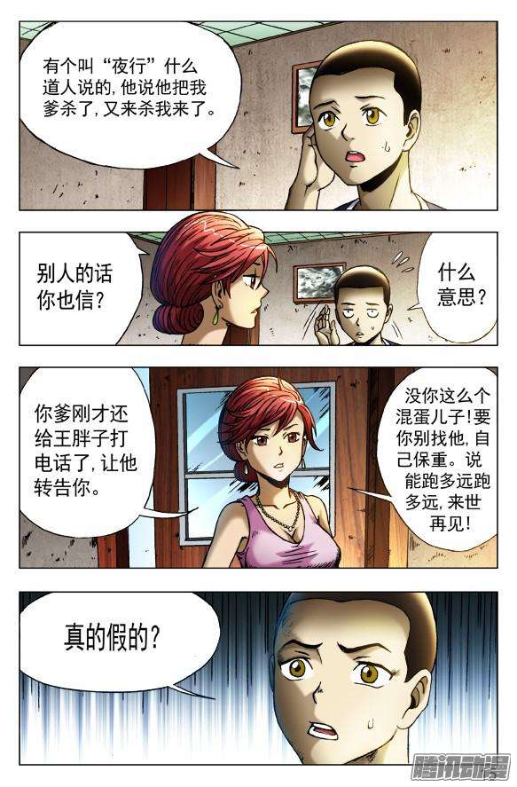 中国惊奇先生416 身份证