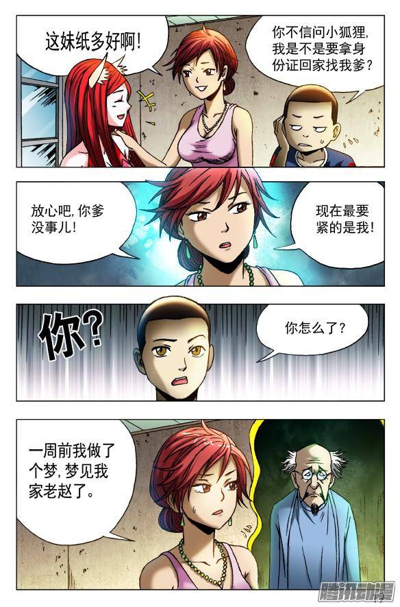 中国惊奇先生417 偷书