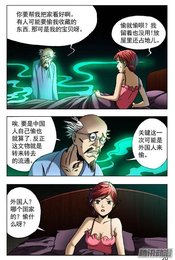 中国惊奇先生417 偷书