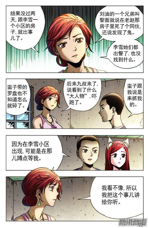 中国惊奇先生417 偷书