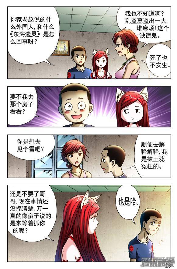中国惊奇先生417 偷书