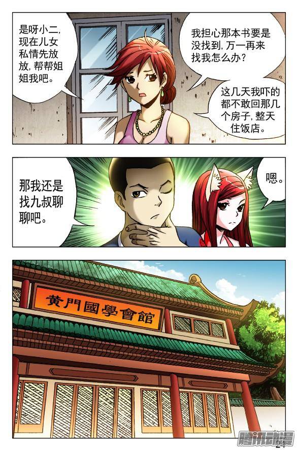 中国惊奇先生417 偷书