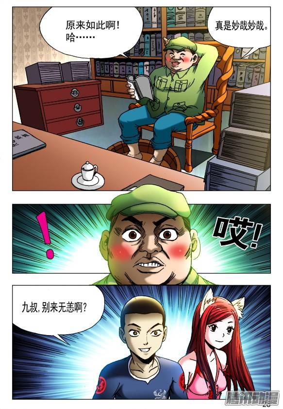 中国惊奇先生418 东海遗灵