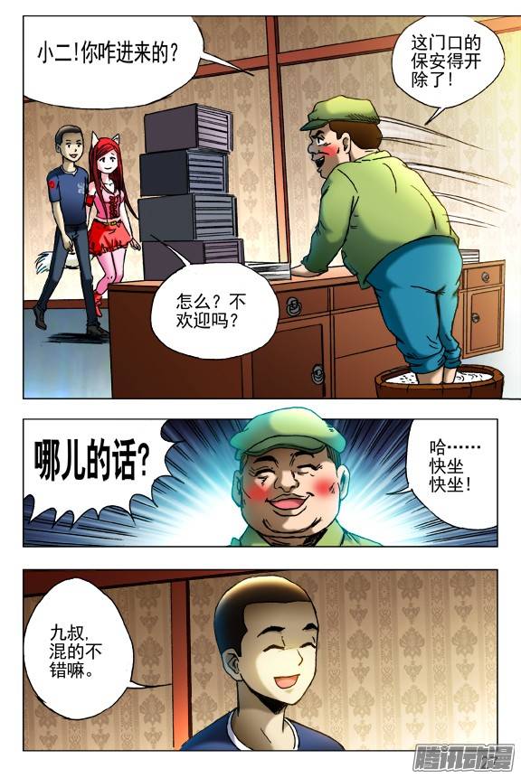 中国惊奇先生418 东海遗灵