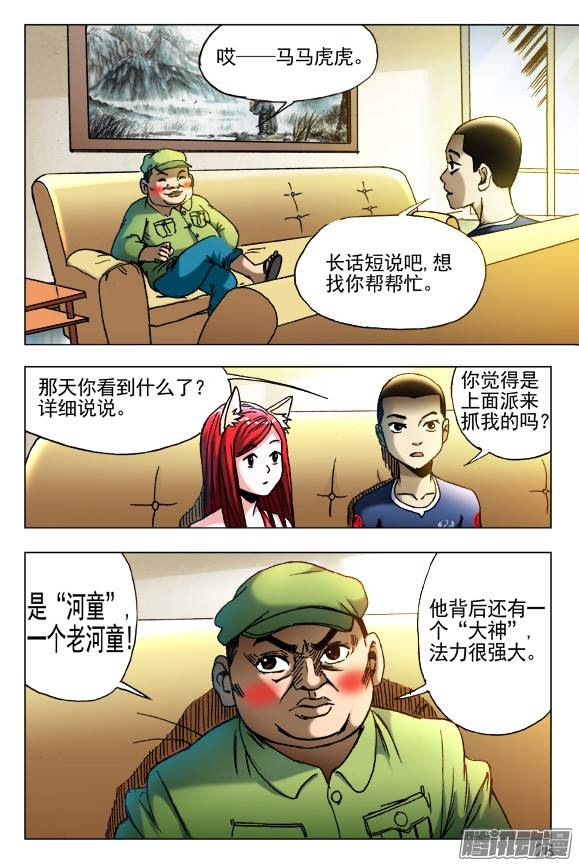 中国惊奇先生418 东海遗灵
