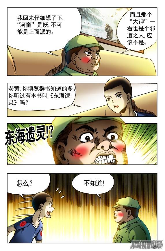 中国惊奇先生418 东海遗灵