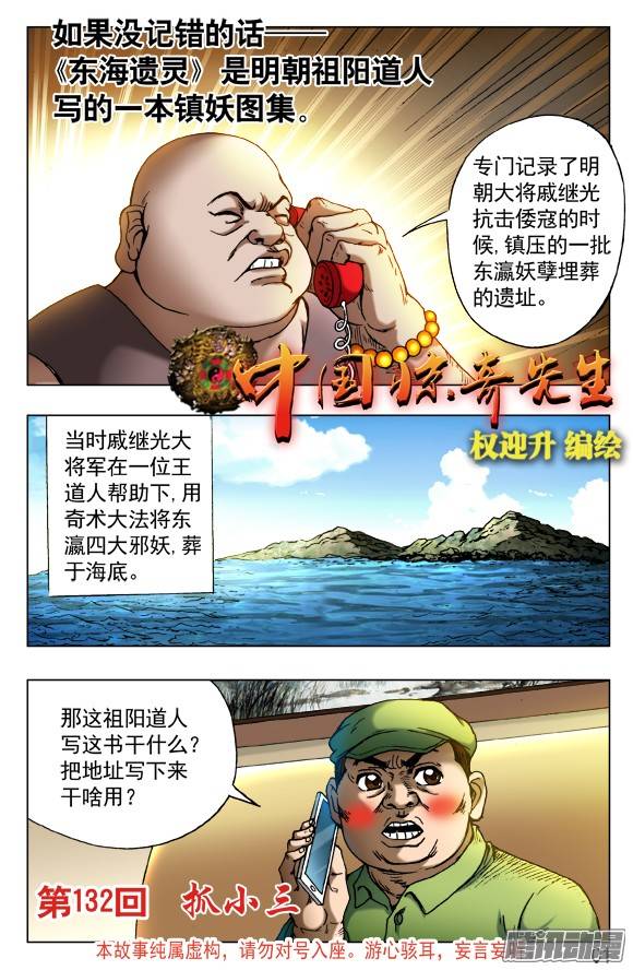 中国惊奇先生418 东海遗灵