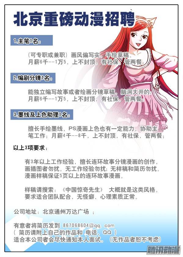 中国惊奇先生418 东海遗灵