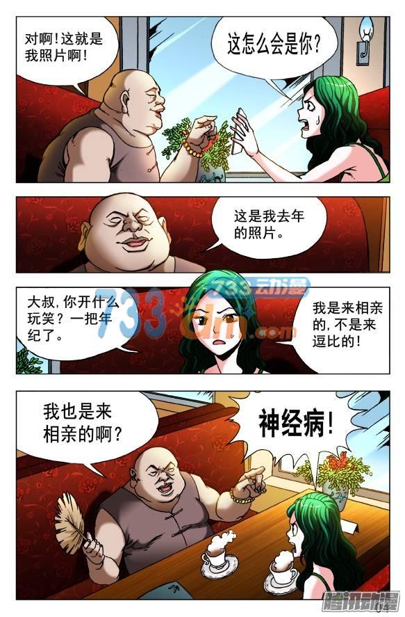 中国惊奇先生419 匹夫有责