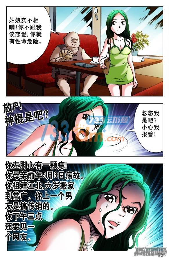 中国惊奇先生419 匹夫有责