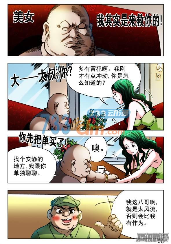 中国惊奇先生419 匹夫有责