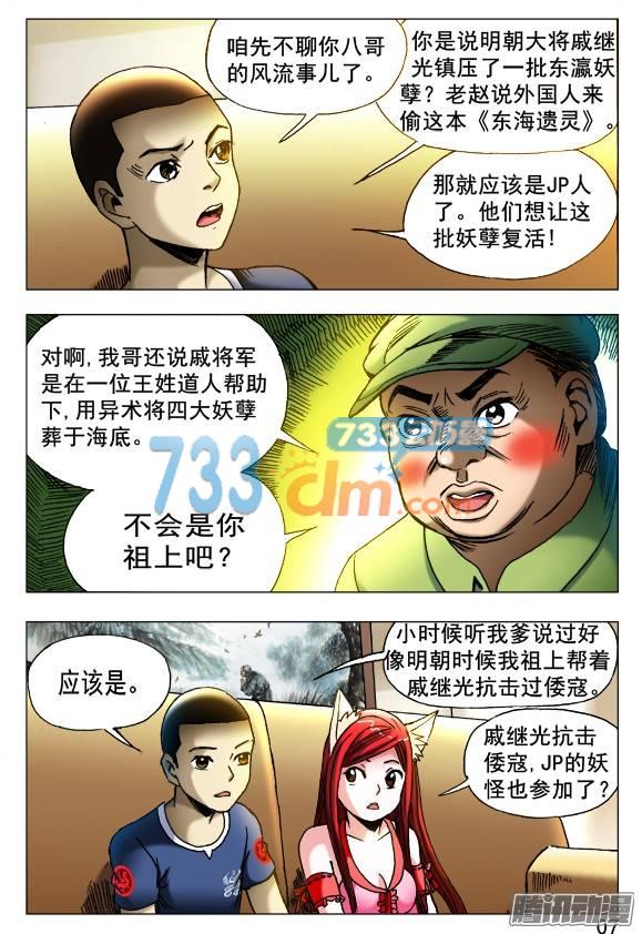 中国惊奇先生419 匹夫有责