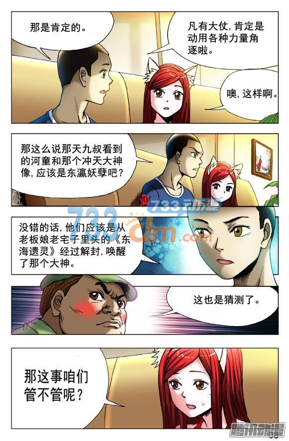 中国惊奇先生419 匹夫有责