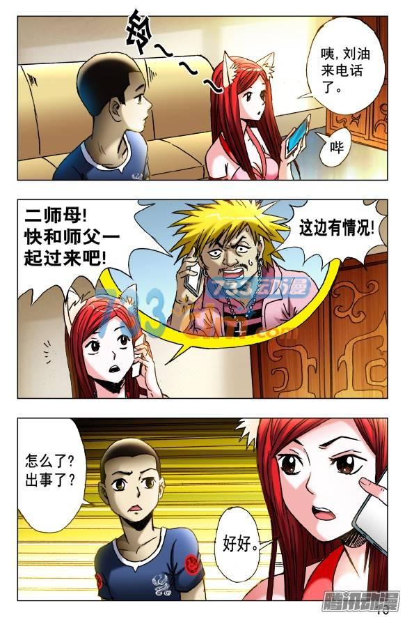 中国惊奇先生419 匹夫有责