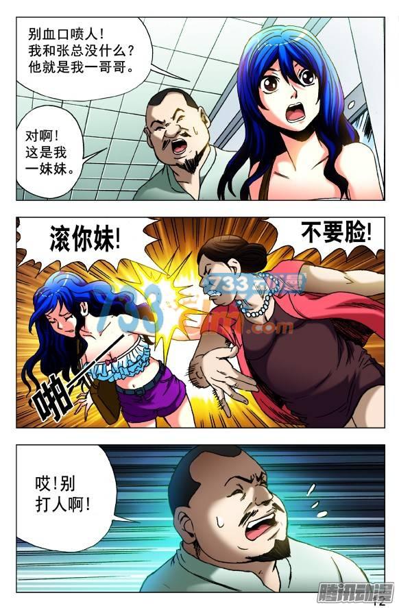 中国惊奇先生420 小三儿