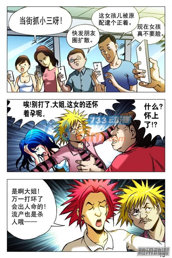 中国惊奇先生420 小三儿