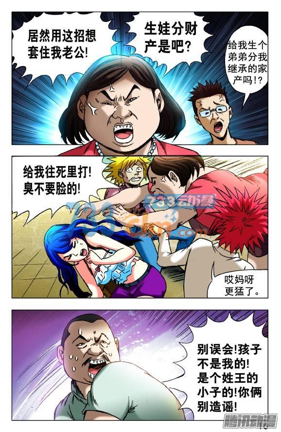 中国惊奇先生420 小三儿