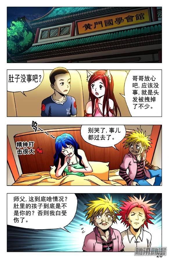 中国惊奇先生421 直播
