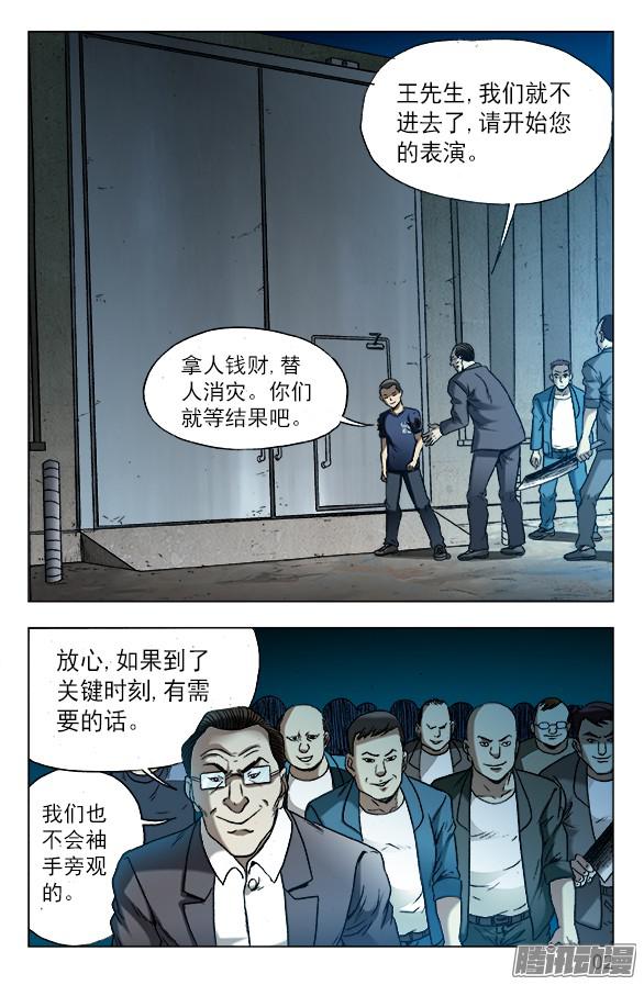 中国惊奇先生619 冷库之战