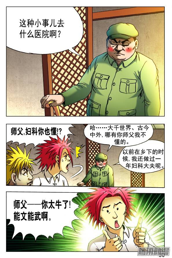 中国惊奇先生422 兽医体检
