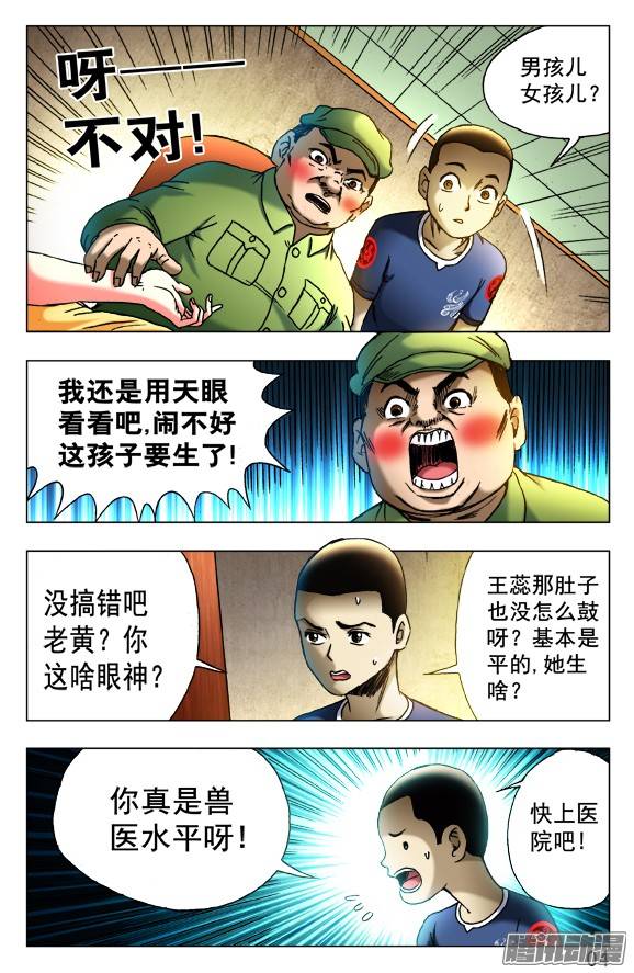 中国惊奇先生422 兽医体检