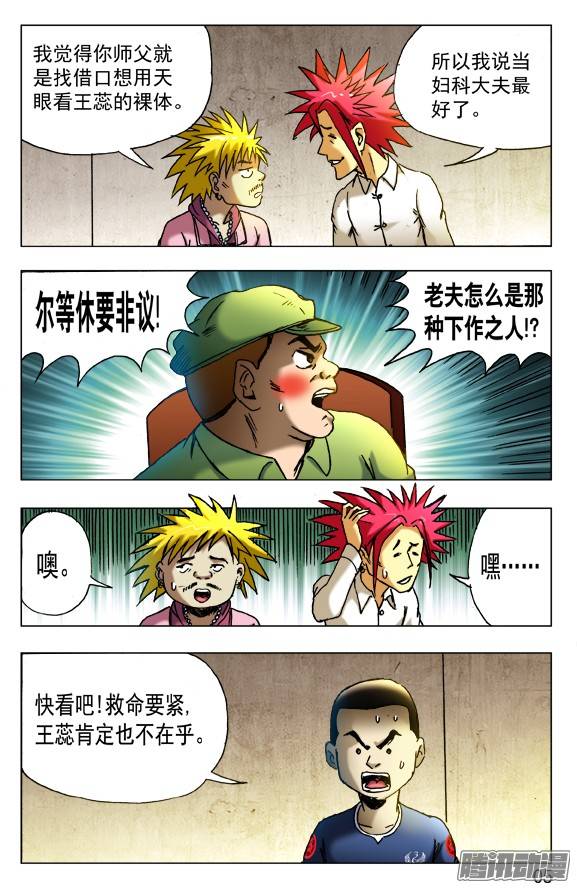 中国惊奇先生423 小baby