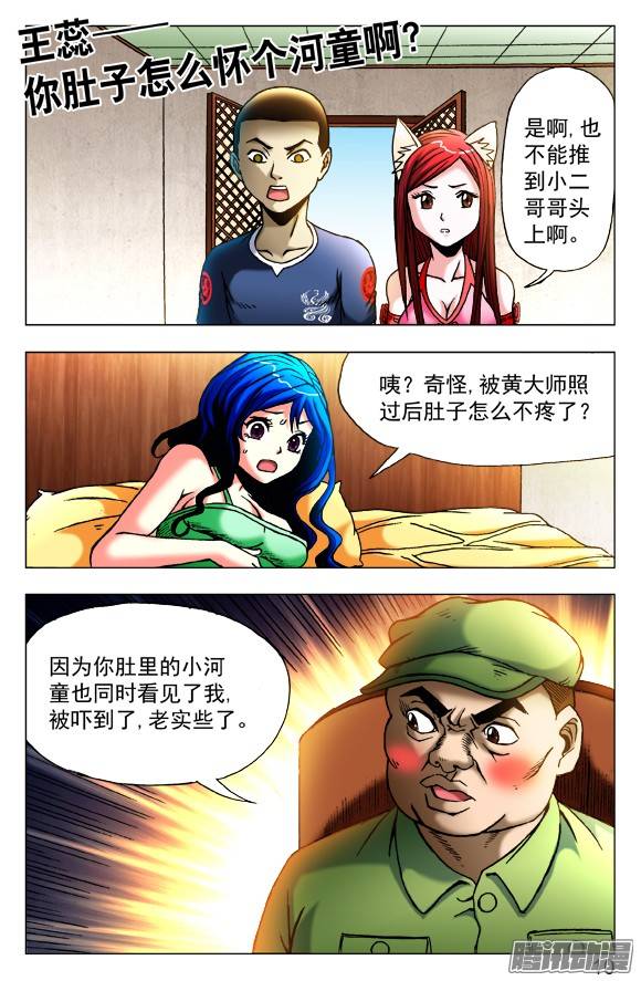 中国惊奇先生423 小baby