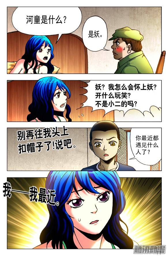 中国惊奇先生423 小baby