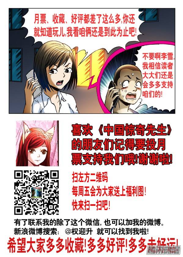 中国惊奇先生423 小baby