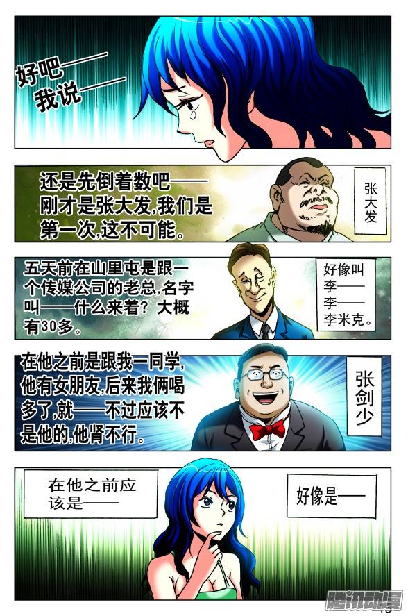 中国惊奇先生424 公交车