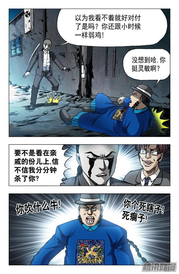 中国惊奇先生625 变脸