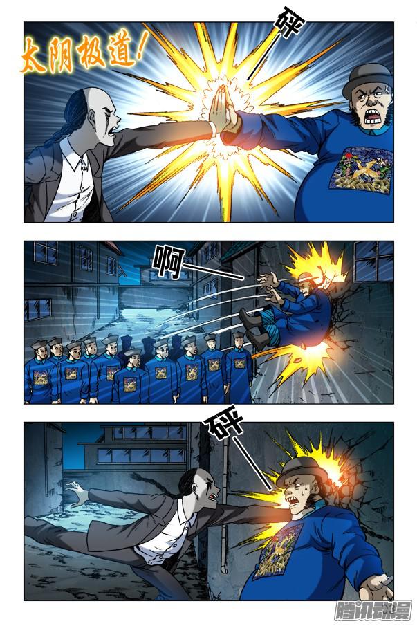 中国惊奇先生625 变脸