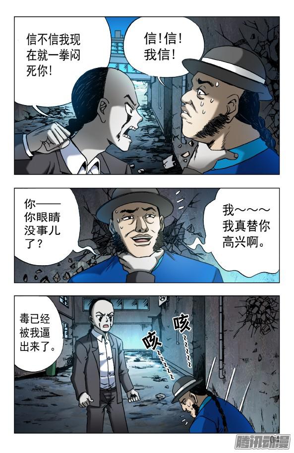 中国惊奇先生625 变脸