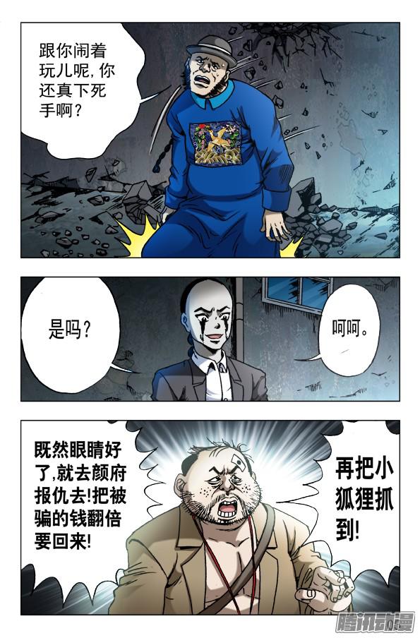 中国惊奇先生625 变脸