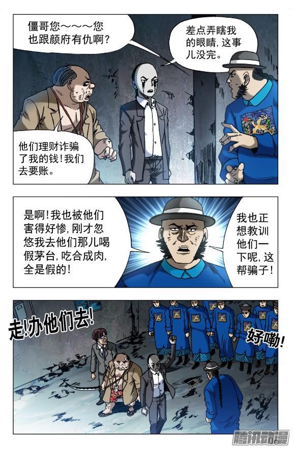 中国惊奇先生625 变脸