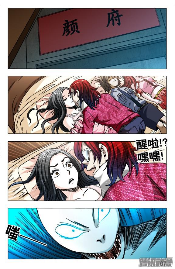 中国惊奇先生625 变脸