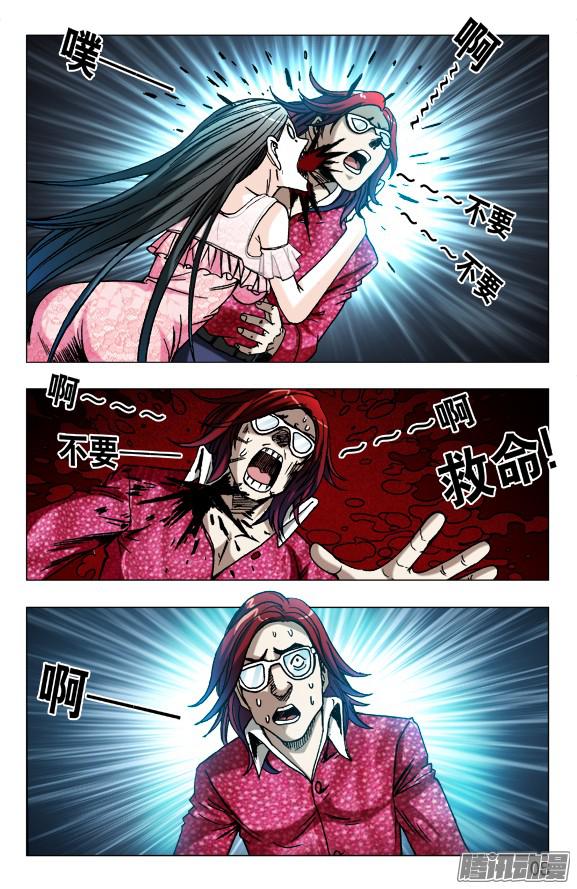 中国惊奇先生625 变脸