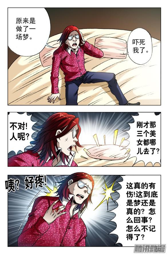 中国惊奇先生625 变脸